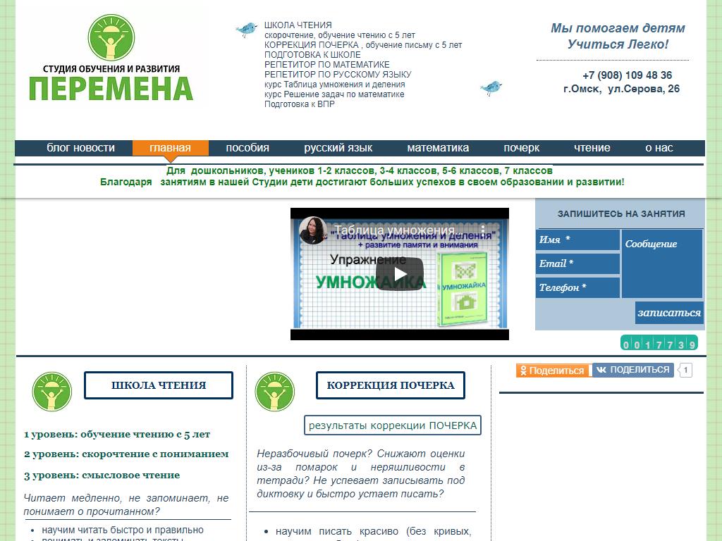 Перемена, студия обучения и развития на сайте Справка-Регион