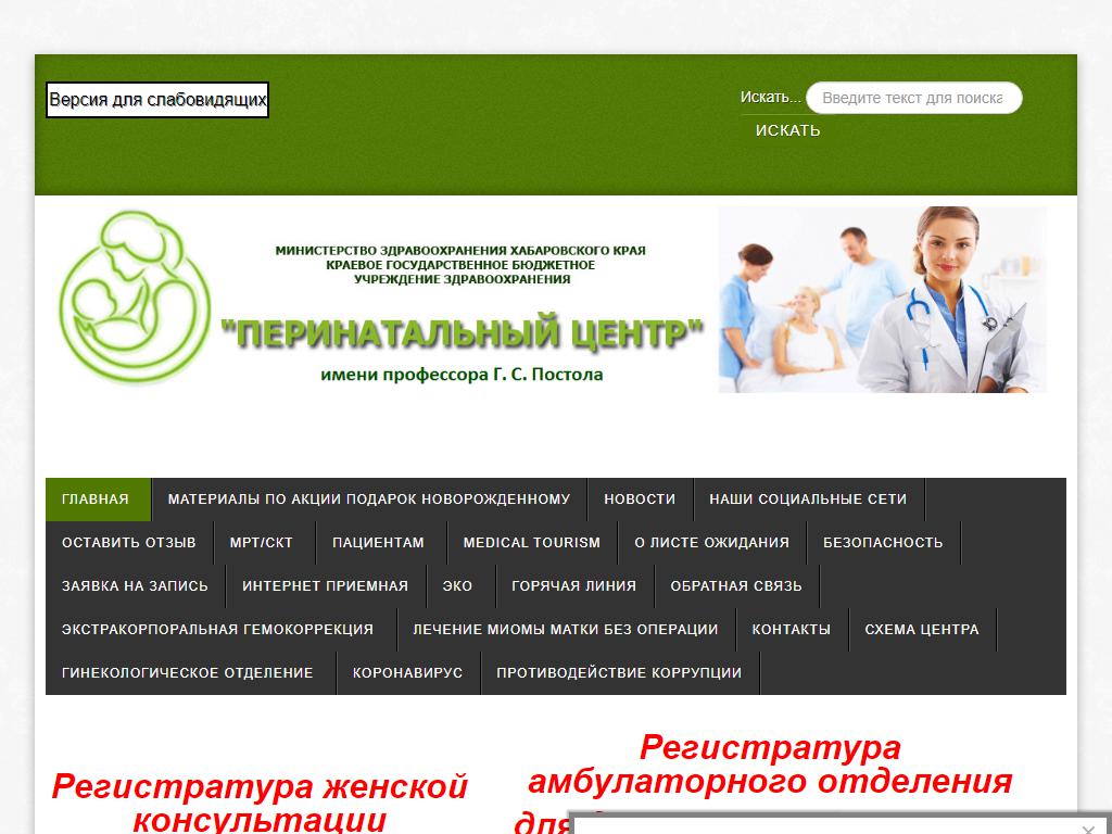 Сайт перинатального центра хабаровск