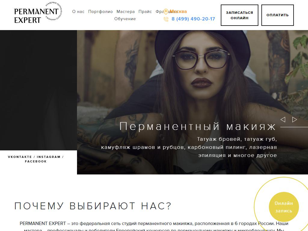 PERMANENT EXPERT, академия макияжа на сайте Справка-Регион