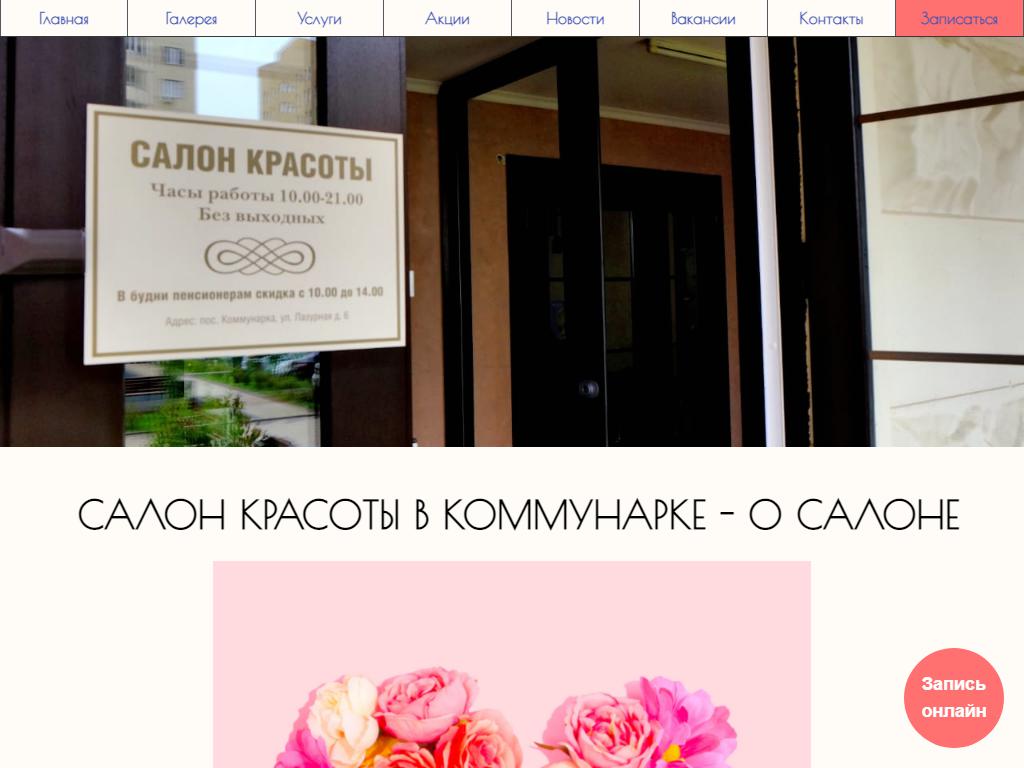 Персик Наливной, салон красоты на сайте Справка-Регион