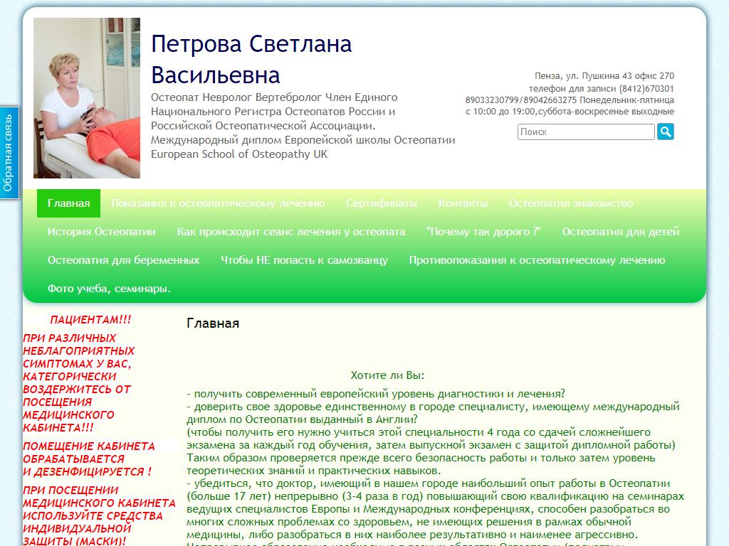 Медицинский центр остеопата, невролога, вертебролога Петровой С.В. в Пензе,  Суворова, 143а | адрес, телефон, режим работы, отзывы