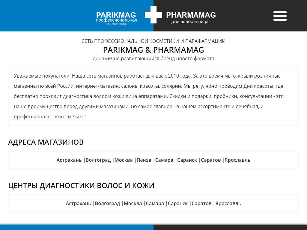 Parikmag & Pharmamag, магазин профессиональной и лечебной косметики на сайте Справка-Регион