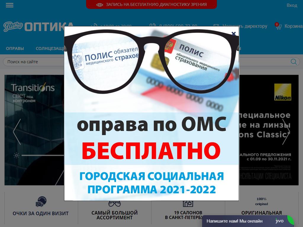 Питер Оптика, сеть салонов оптики на сайте Справка-Регион