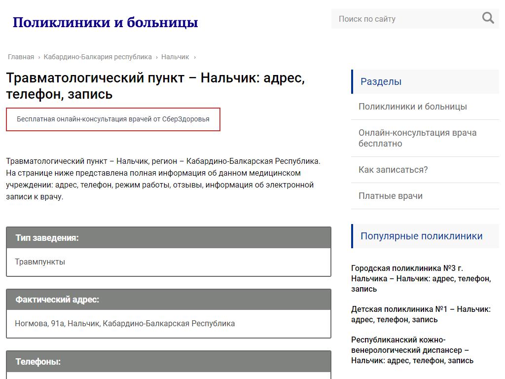 Травматологический пункт, Республиканская клиническая больница на сайте Справка-Регион