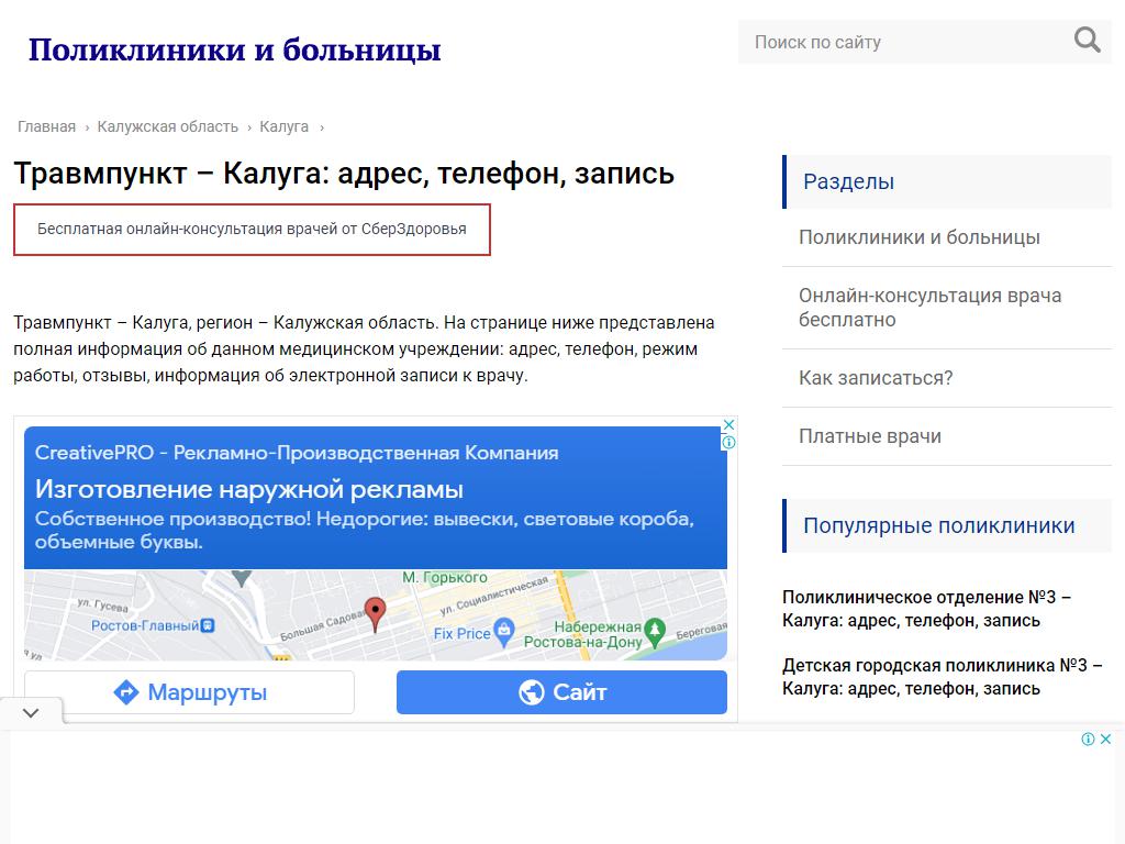 Травмпункт, Калужская областная клиническая больница скорой медицинской помощи им. К.Н. Шевченко на сайте Справка-Регион