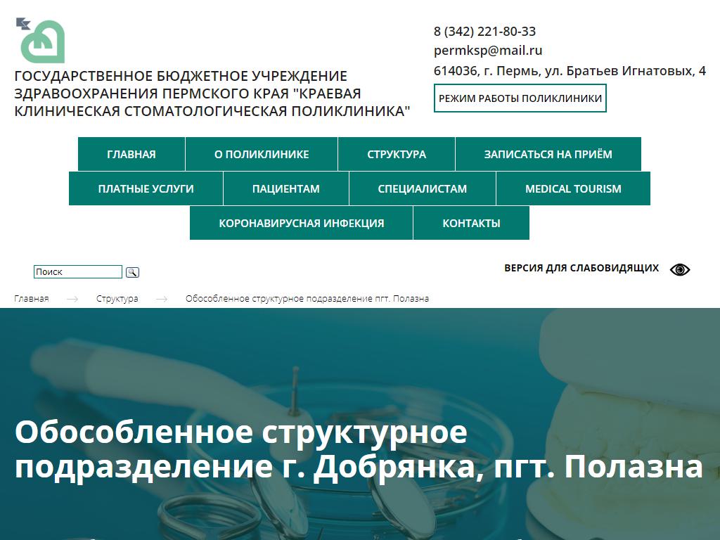 Полазненская стоматологическая поликлиника в Полазне, Дружбы, 7 | адрес,  телефон, режим работы, отзывы