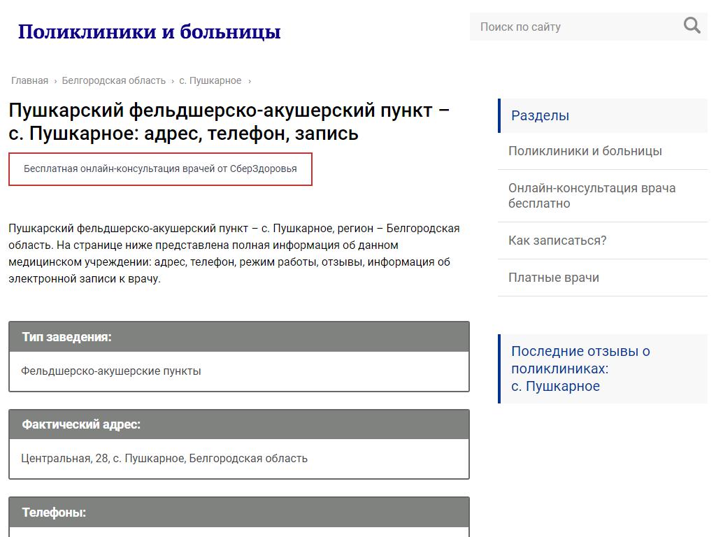 Пушкарский фельдшерско-акушерский пункт на сайте Справка-Регион