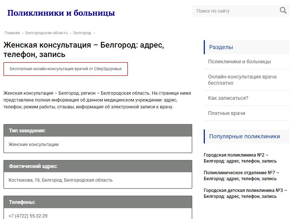 Женская консультация, Городская поликлиника №6 на сайте Справка-Регион