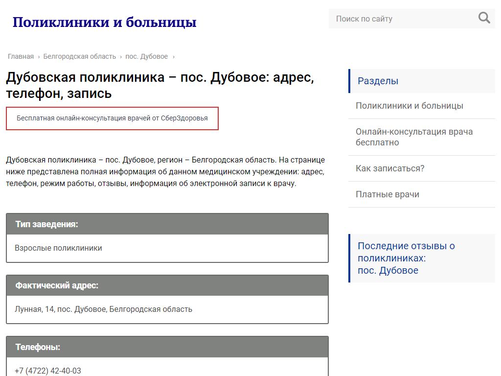Дубовская поликлиника на сайте Справка-Регион