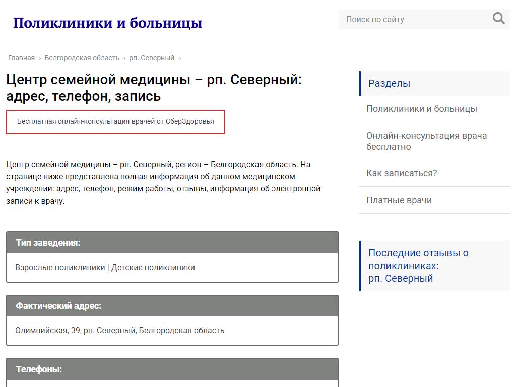 Центр семейной медицины на сайте Справка-Регион
