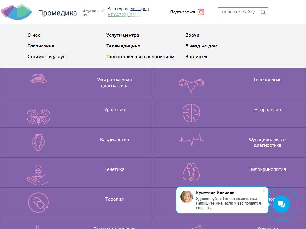 Промедика, медицинский центр на сайте Справка-Регион