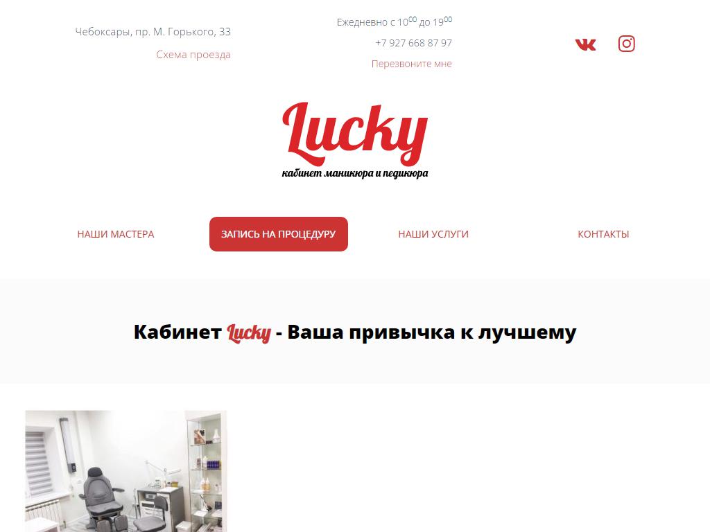 Lucky, кабинет подолога на сайте Справка-Регион