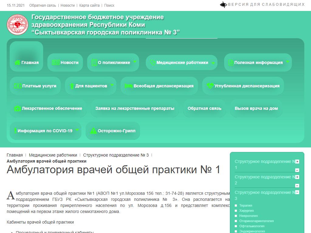 Сыктывкарская городская поликлиника №3, Амбулатория в Сыктывкаре, посёлок  Верхний Чов, 63 | адрес, телефон, режим работы, отзывы