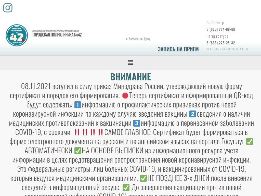 Городская поликлиника №42 на сайте Справка-Регион