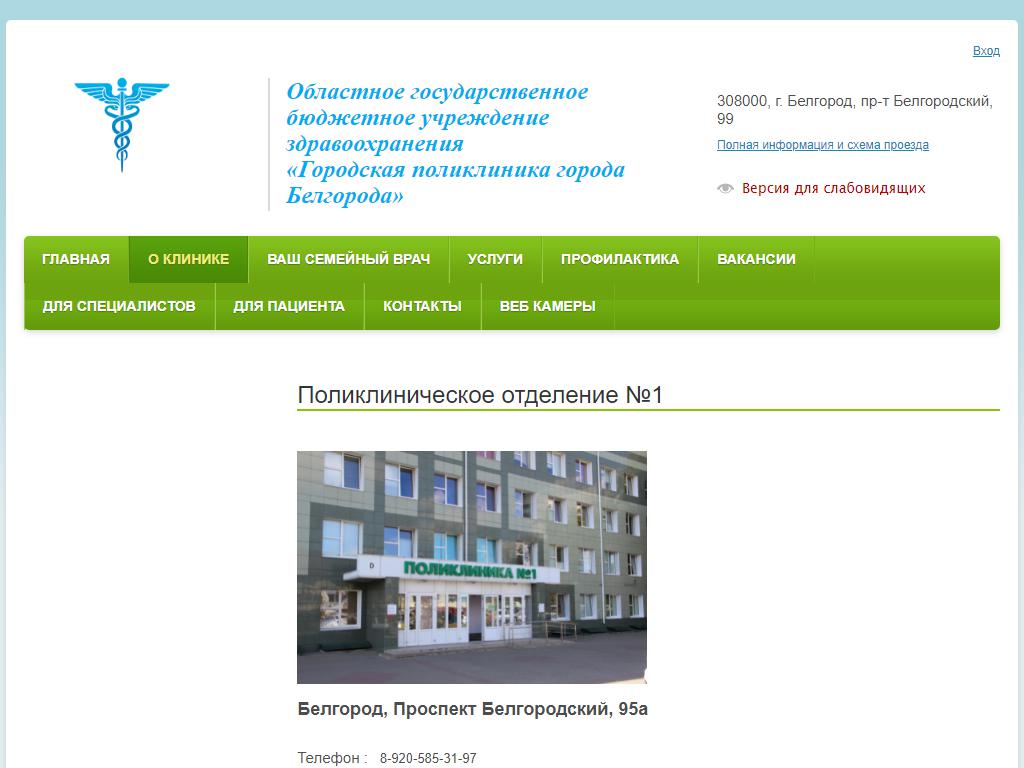 Центр медицинских осмотров, Городская поликлиника г. Белгорода на сайте Справка-Регион
