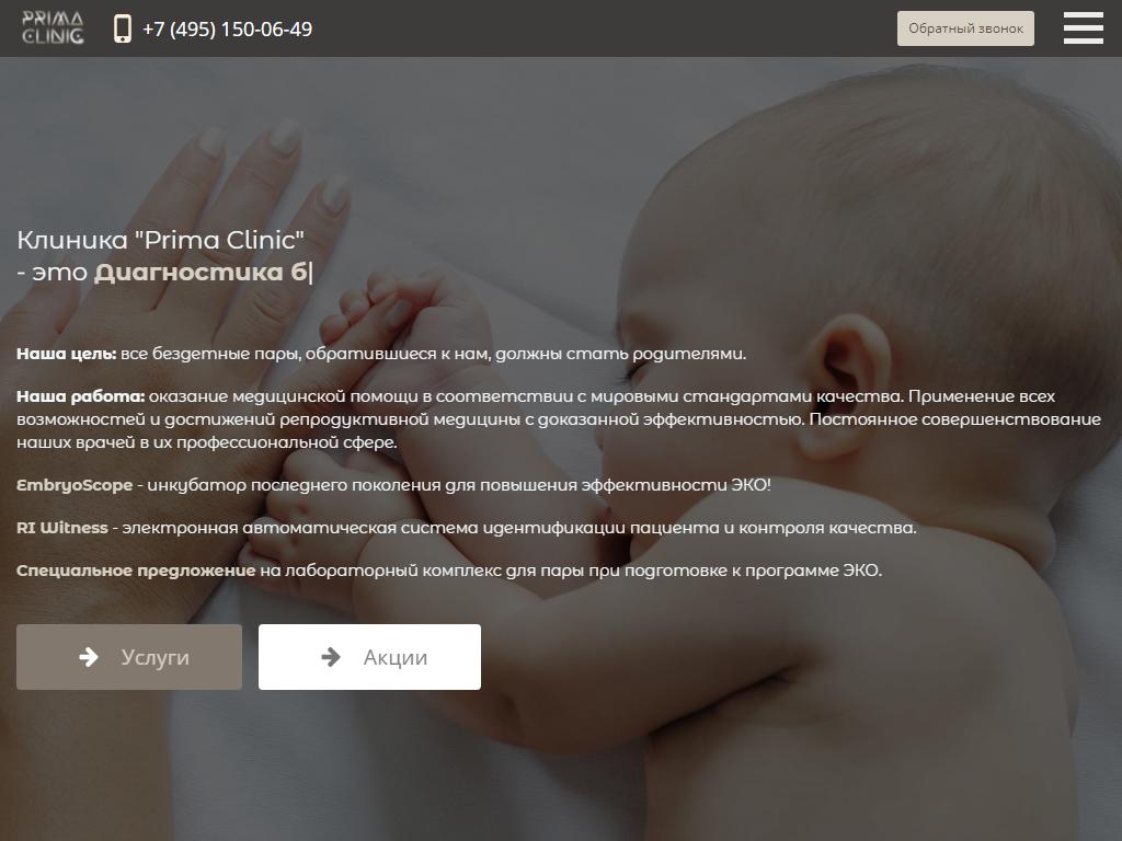 Прима Клиник на сайте Справка-Регион