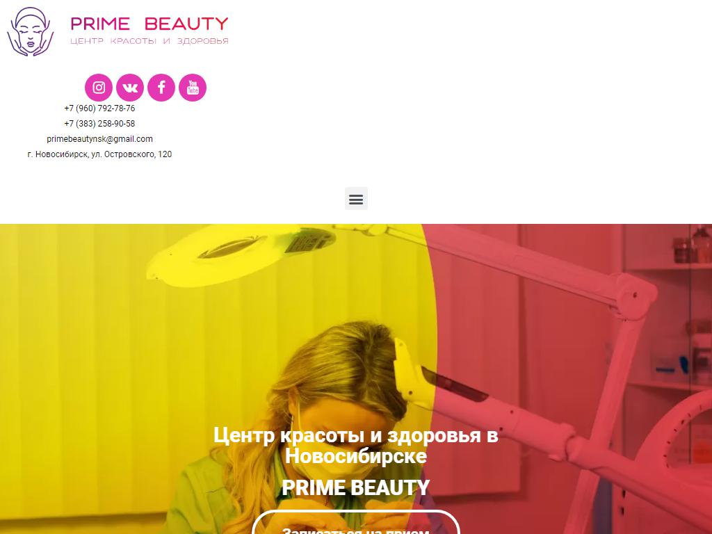 Prime Beauty, центр красоты и здоровья на сайте Справка-Регион