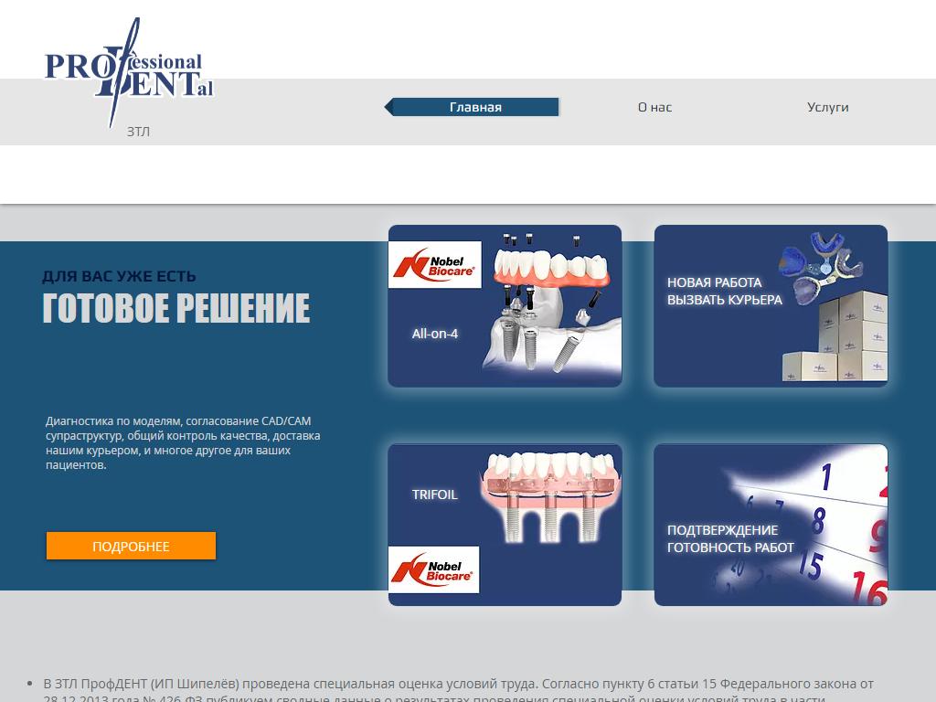 ProfDent, зуботехническая лаборатория на сайте Справка-Регион