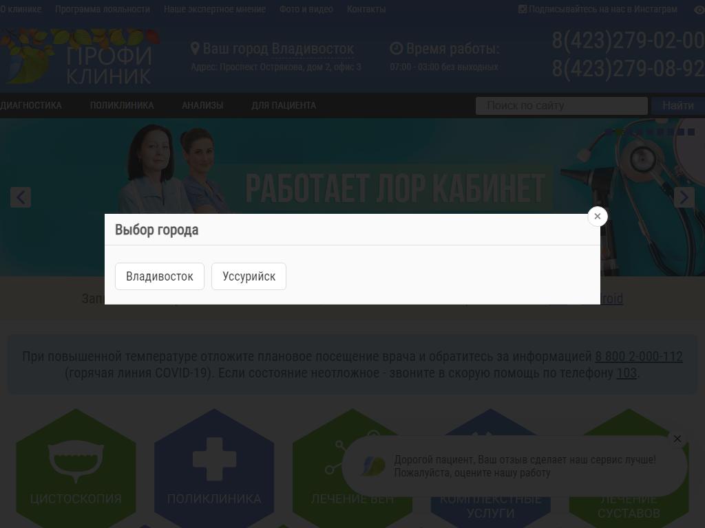 Профи-клиник, многофункциональный медицинский центр в Владивостоке, проспект  Острякова, 2 ст2 | адрес, телефон, режим работы, отзывы