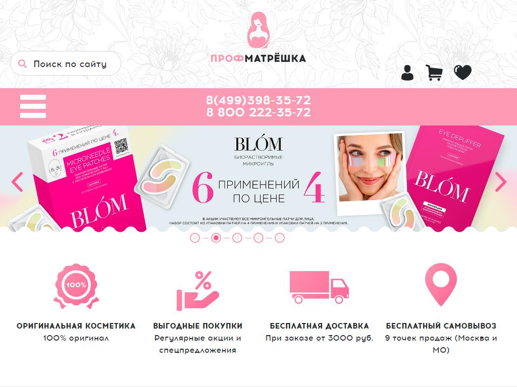 Матрёшка, сеть магазинов профессиональной косметики на сайте Справка-Регион