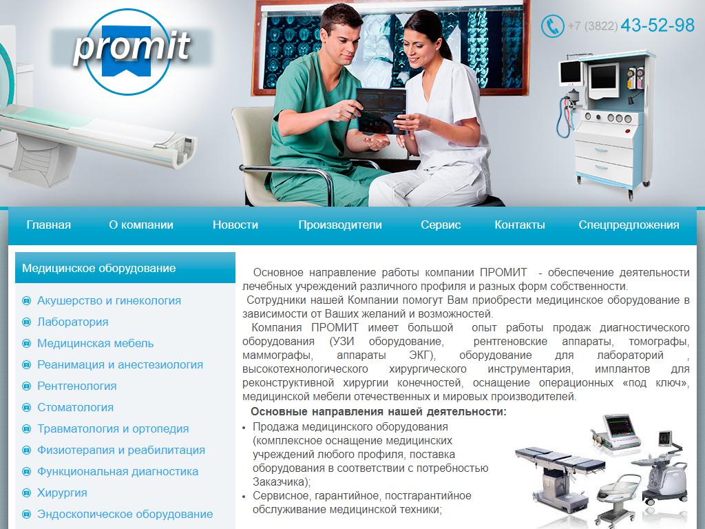 ПРОМИТ, научно-производственное объединение на сайте Справка-Регион