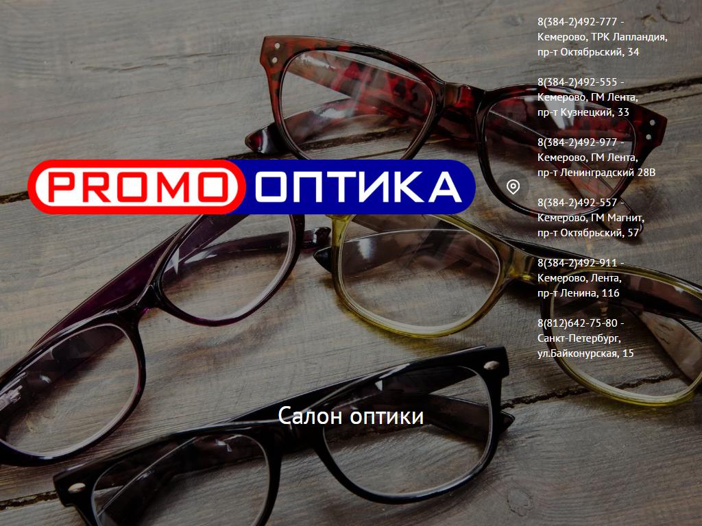 Promo-оптика, сеть салонов на сайте Справка-Регион