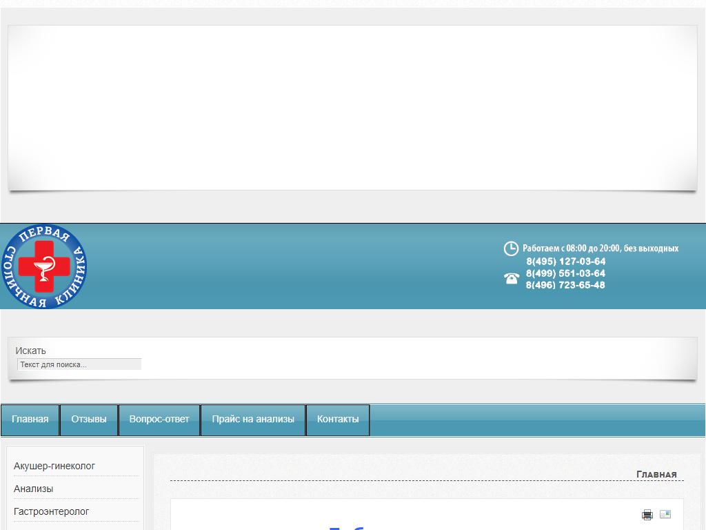 Первая Столичная Клиника, медицинский центр на сайте Справка-Регион