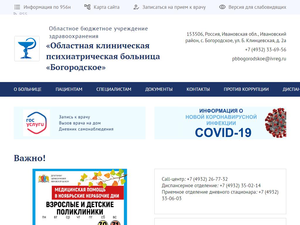 Ивановский областной психоневрологический диспансер на сайте Справка-Регион