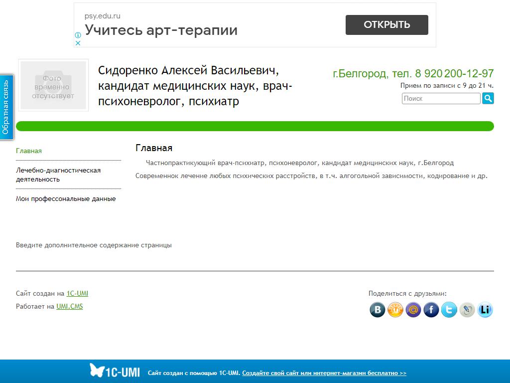 Кабинет психоневрологической помощи доктора Сидоренко А.В. на сайте Справка-Регион