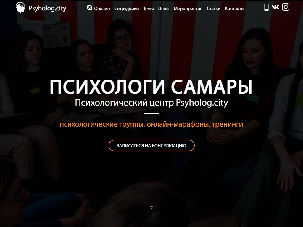 Psyholog.city, психологическая студия на сайте Справка-Регион