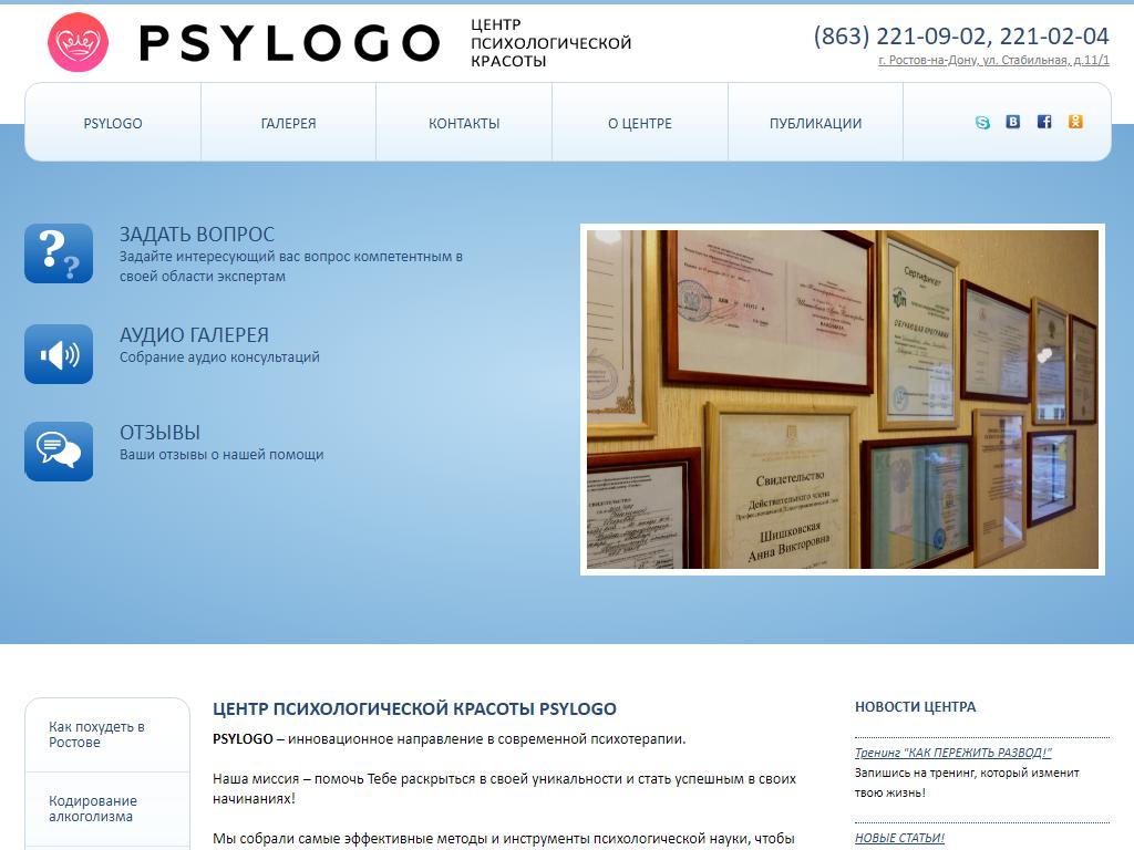 Psylogo, центр психологической красоты на сайте Справка-Регион