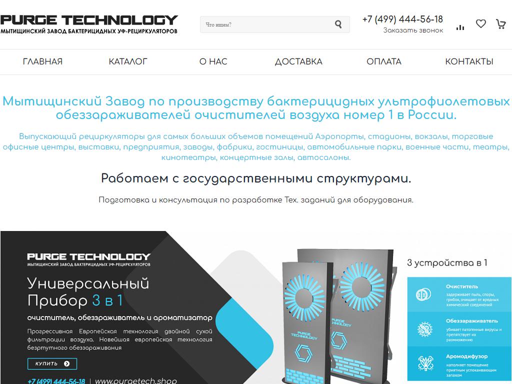 Purge Tehnology, компания на сайте Справка-Регион