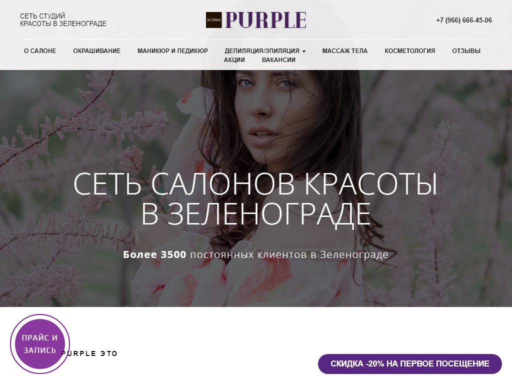 Purple, студия красоты на сайте Справка-Регион