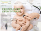 Оф. сайт организации pediatriya-truhmanov.ru