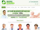 Оф. сайт организации petroclinic.ru