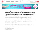 Оф. сайт организации pharmvia.ru