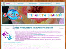 Оф. сайт организации plznaniy.com