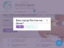 Оф. сайт организации podruge.ru