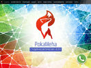 Оф. сайт организации pokameha.com