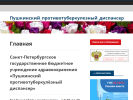 Официальная страница Пушкинский противотуберкулезный диспансер на сайте Справка-Регион