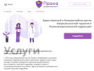 Оф. сайт организации prana-center.ru