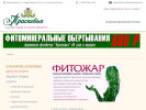 Оф. сайт организации praskovyansk.ru