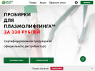 Оф. сайт организации probirka-plasma.ru