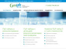 Официальная страница ГенЛаб, научно-производственная лаборатория на сайте Справка-Регион