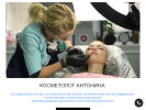Официальная страница Антонина, кабинет косметолога на сайте Справка-Регион