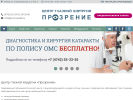 Оф. сайт организации prozrenie48.ru
