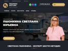 Оф. сайт организации pshonkina.ru