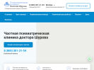 Оф. сайт организации psychiatr.clinic