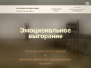Оф. сайт организации psychologkostyleva.ru