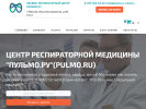 Оф. сайт организации pulmo.ru